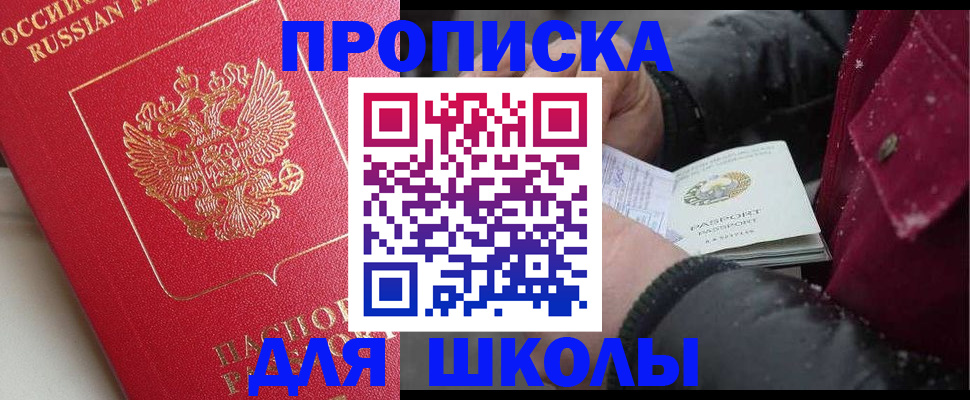 прописка штамп в Урюпинске