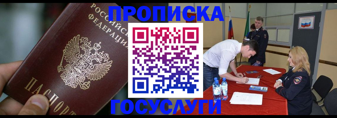 временная регистрация купить в Урюпинске